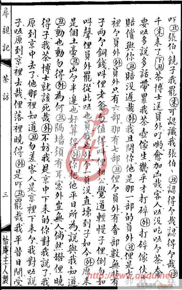 寻亲记·茶访(六字歌谱)5