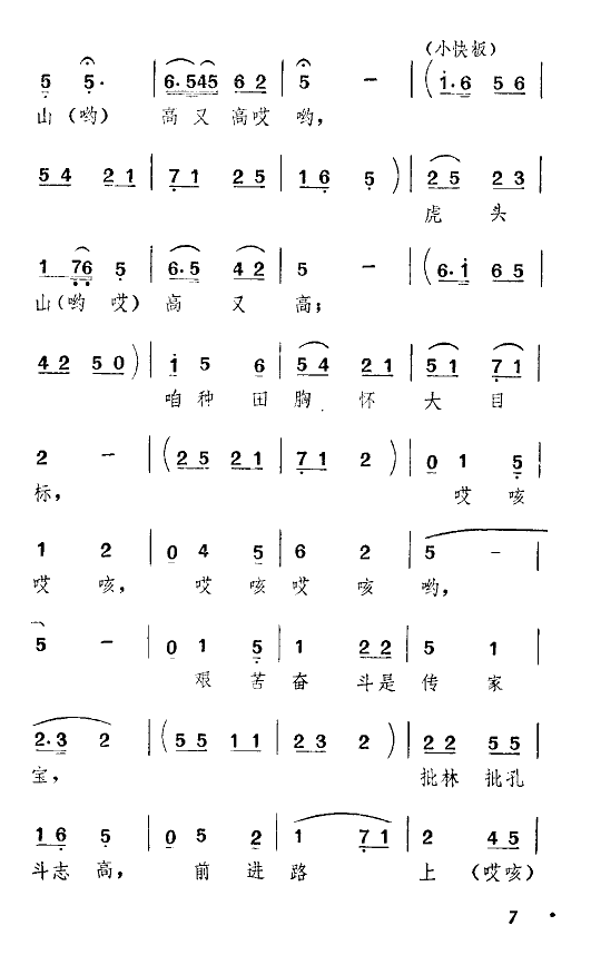 大寨步步高(五字歌谱)7