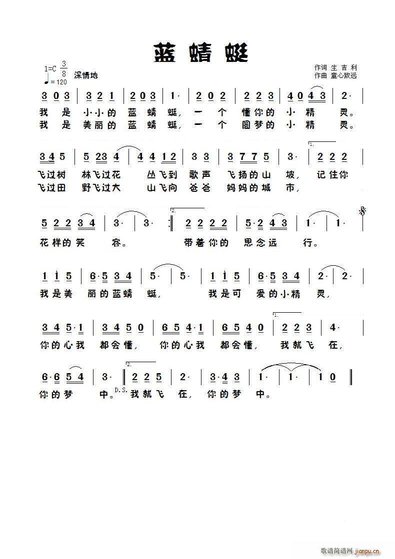 蓝蜻蜓(三字歌谱)1