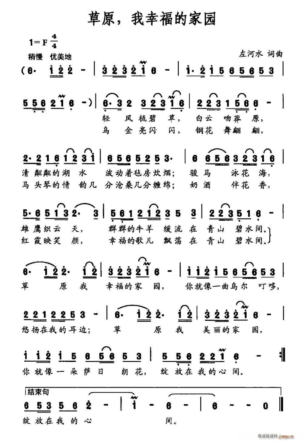 草原 我幸福的家园(九字歌谱)1