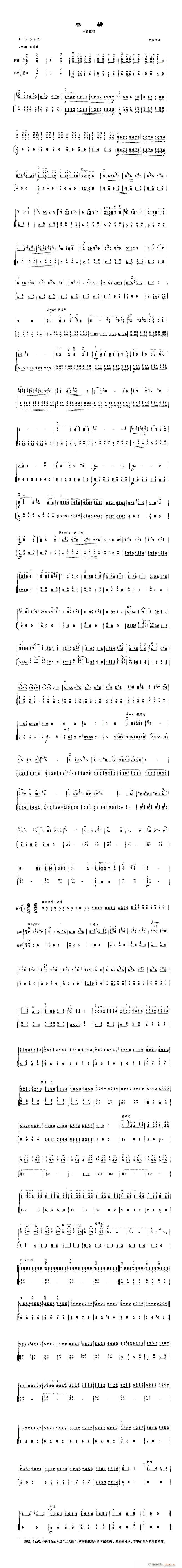 板胡-春耕(二胡谱)1