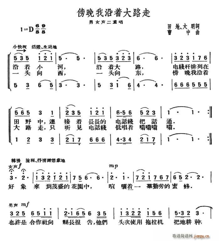 傍晚我沿着大路走(八字歌谱)1