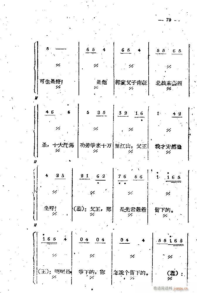 中路梆子 打金枝 本1 100(十字及以上)79