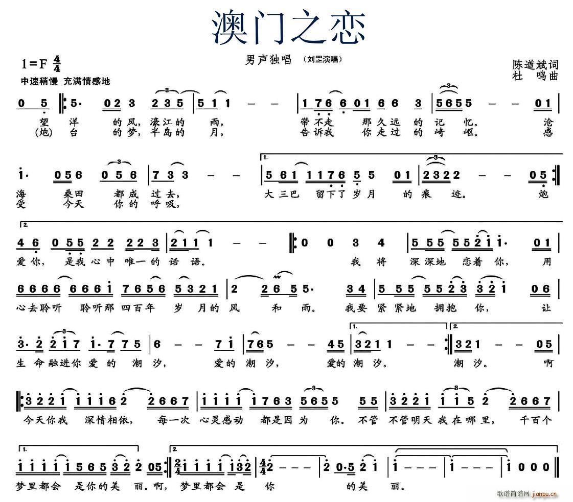 澳门之恋(四字歌谱)1