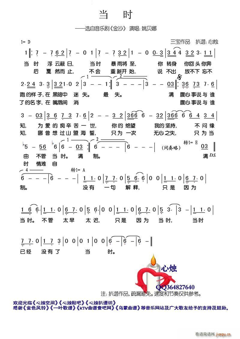 当时(二字歌谱)1