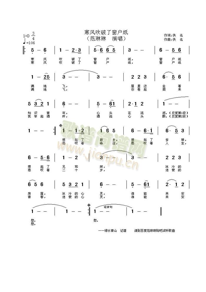 寒风吹破了窗户纸(八字歌谱)1