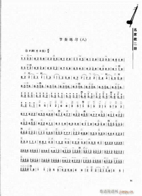 名家教二胡81-100(二胡谱)11