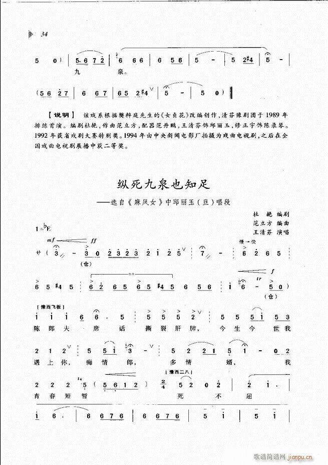 梨园春戏曲新唱段选粹目录1 60(豫剧曲谱)43