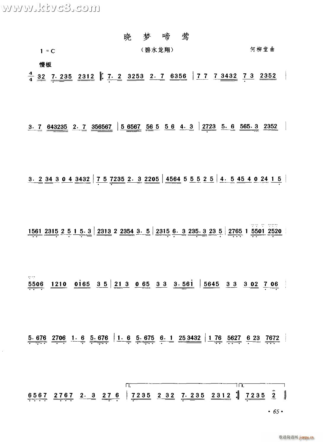 晓梦啼莺(四字歌谱)1