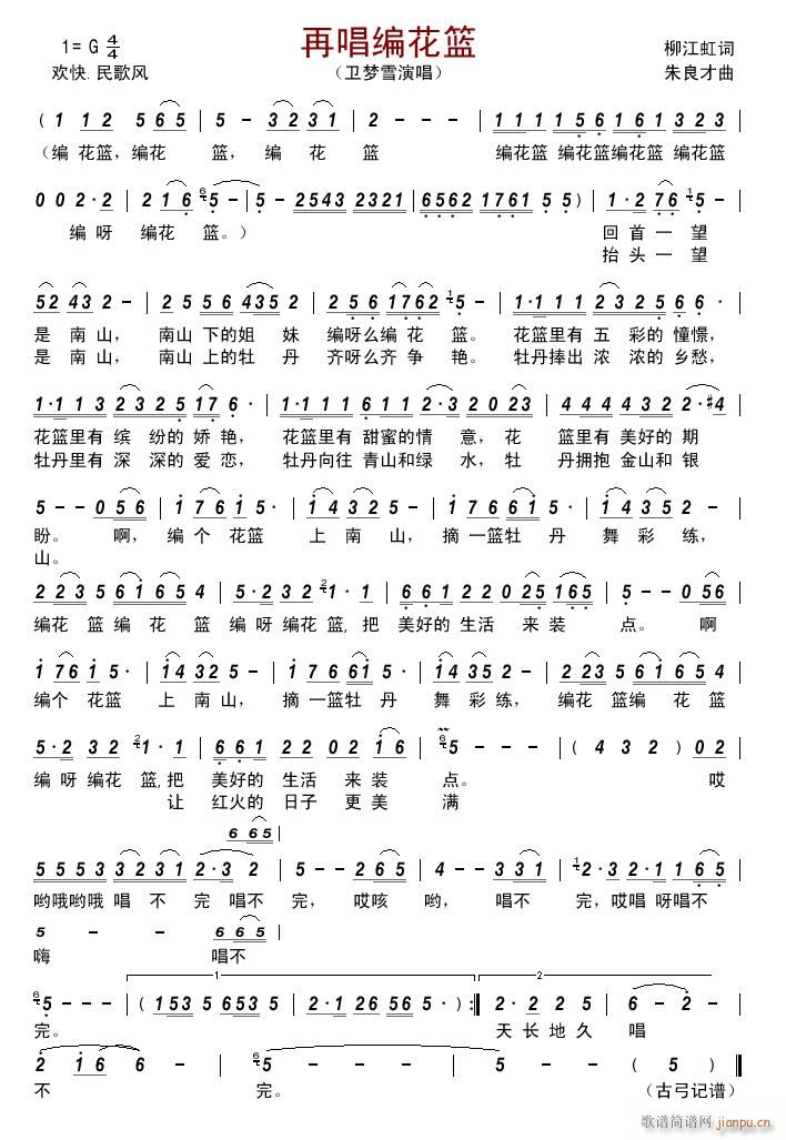 再唱编花篮(五字歌谱)1