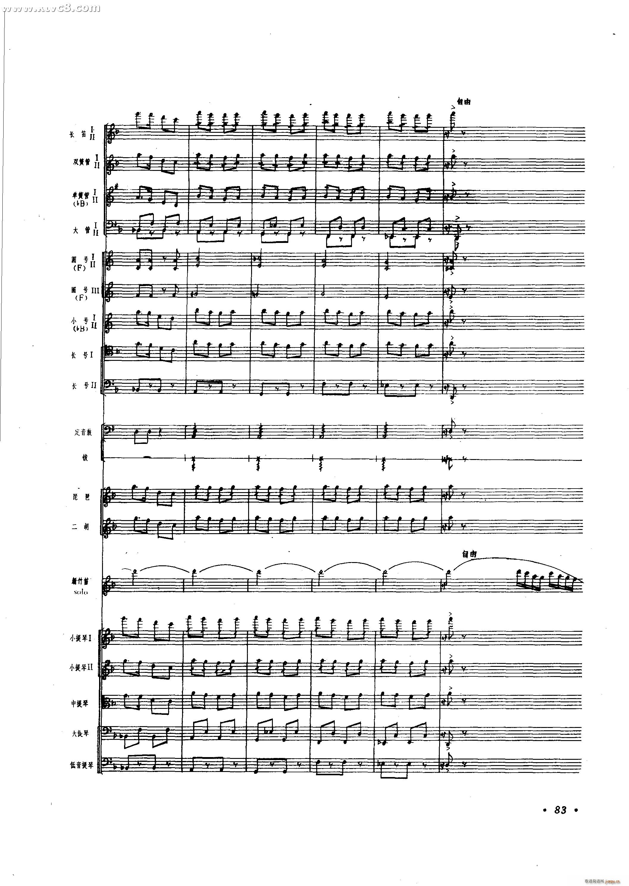 春光 新竹笛协奏曲(总谱)34