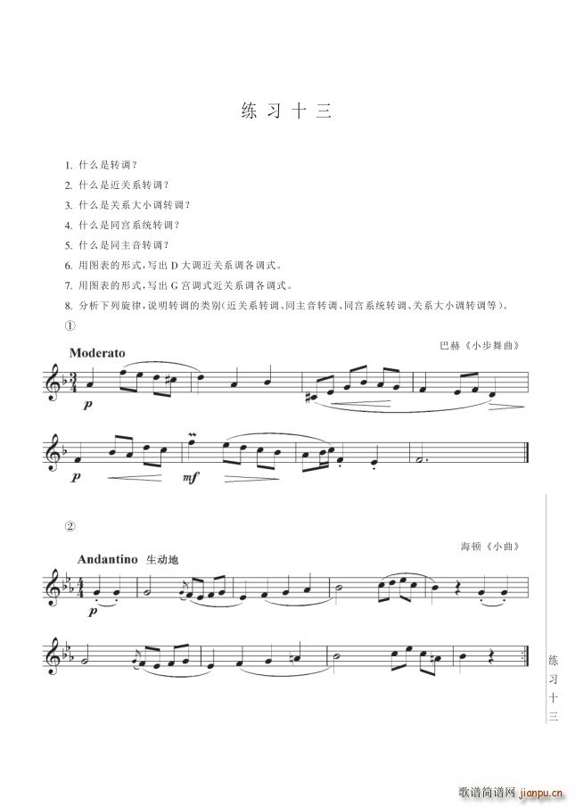 其他 第13讲转调 第147页第4节练习13(十字及以上)1