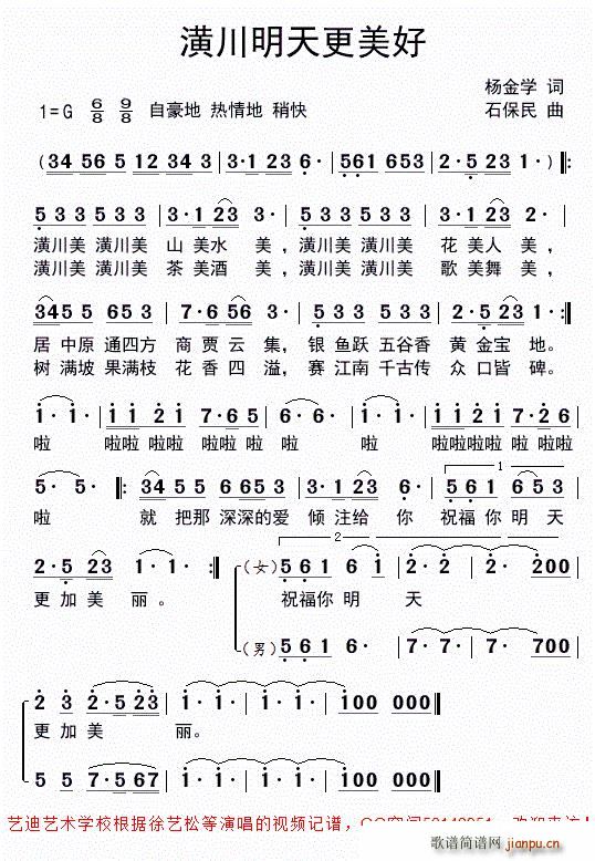 潢川明天更美好 潢川县县歌(十字及以上)1