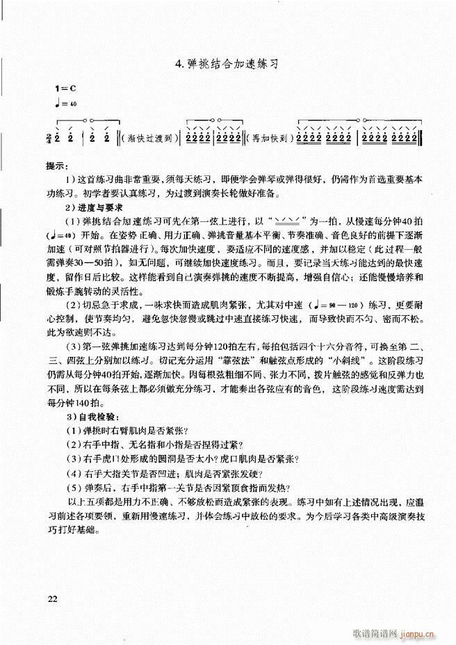 柳琴演奏教程 技巧与练习 目录前言1 60(十字及以上)28