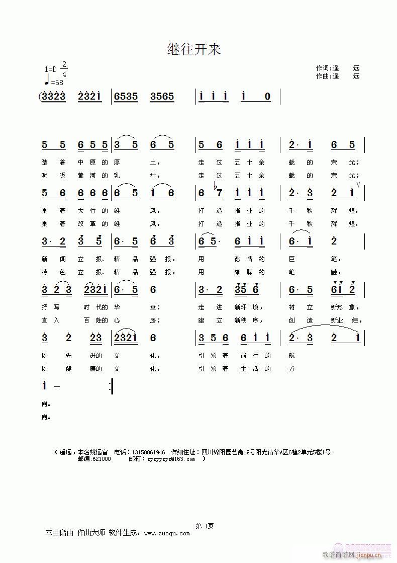 焦作日报(四字歌谱)1