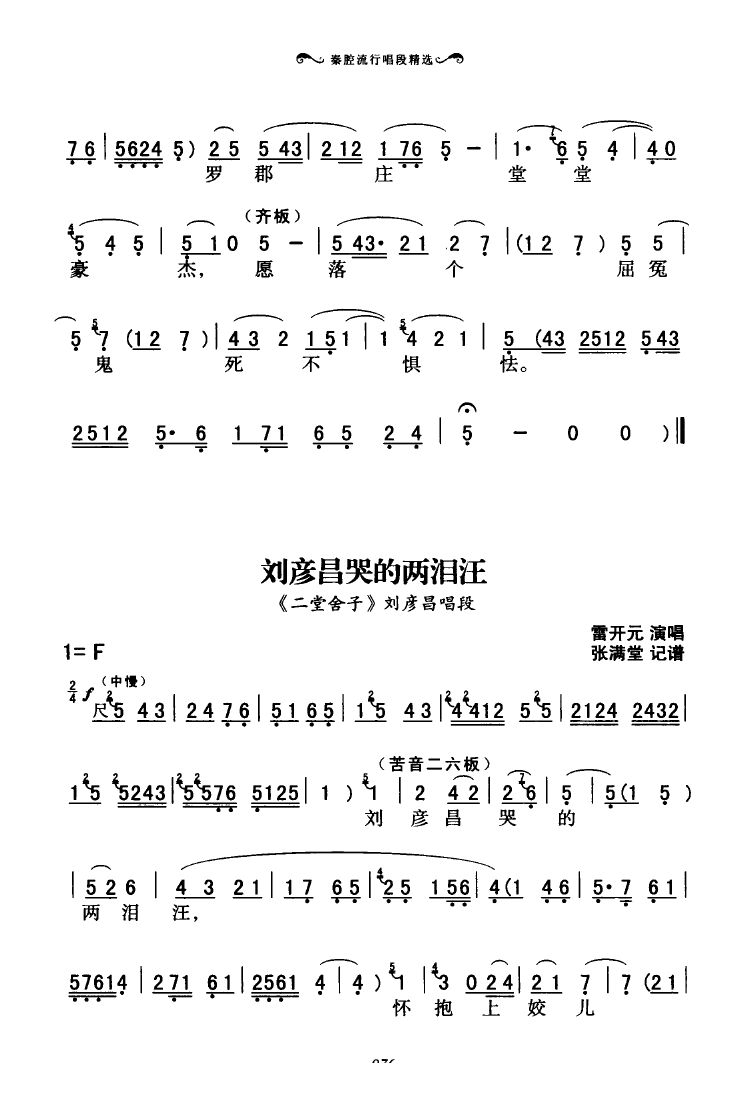 秦腔流行唱段精选 051 100(十字及以上)29