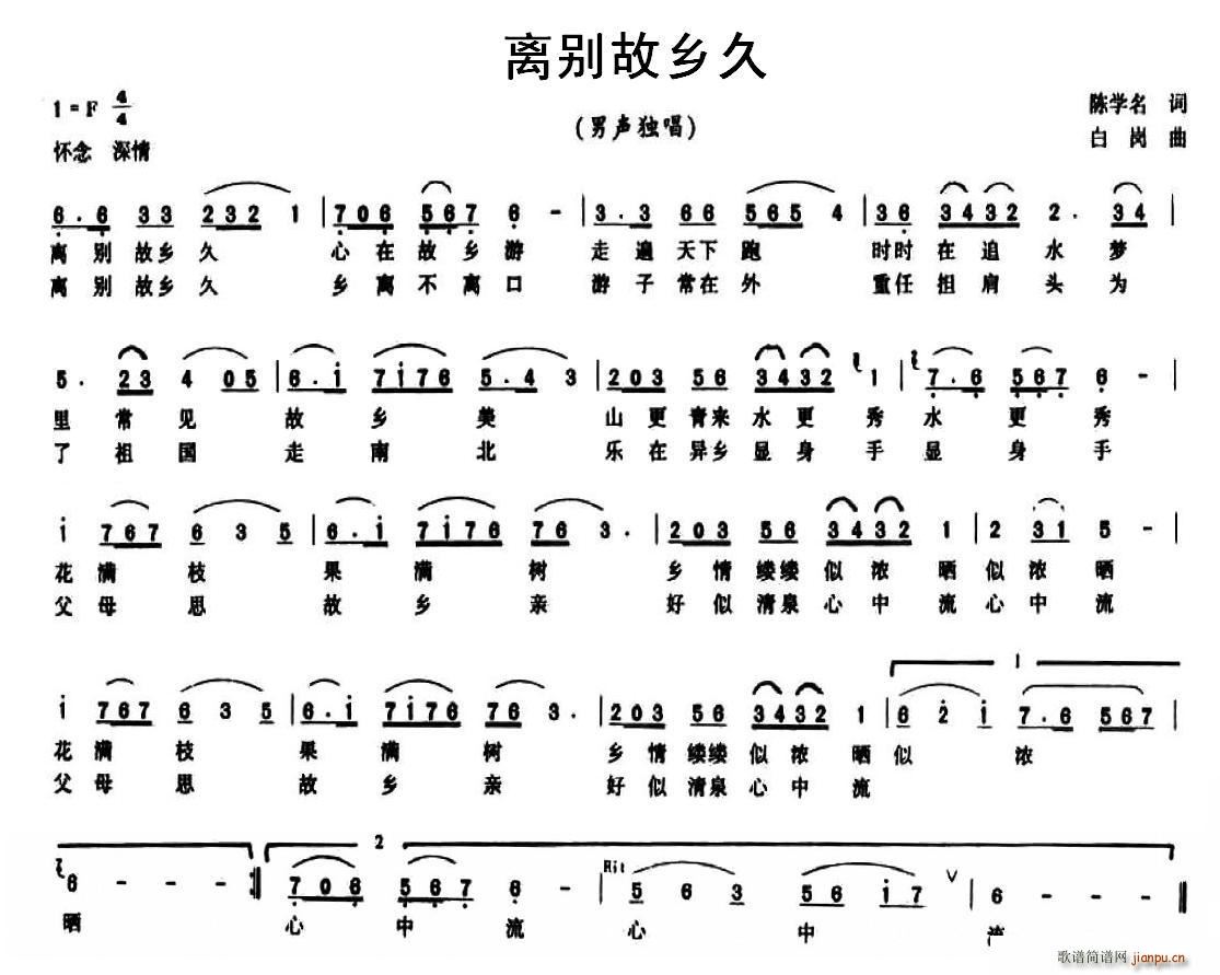 离别故乡久(五字歌谱)1