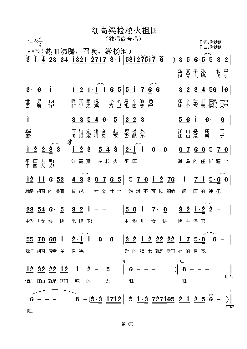 红高粱粒粒火祖国(八字歌谱)1