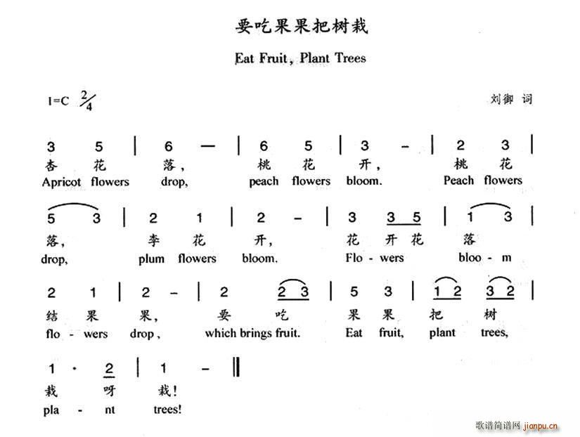 要吃果果把树载 汉英双语(十字及以上)1