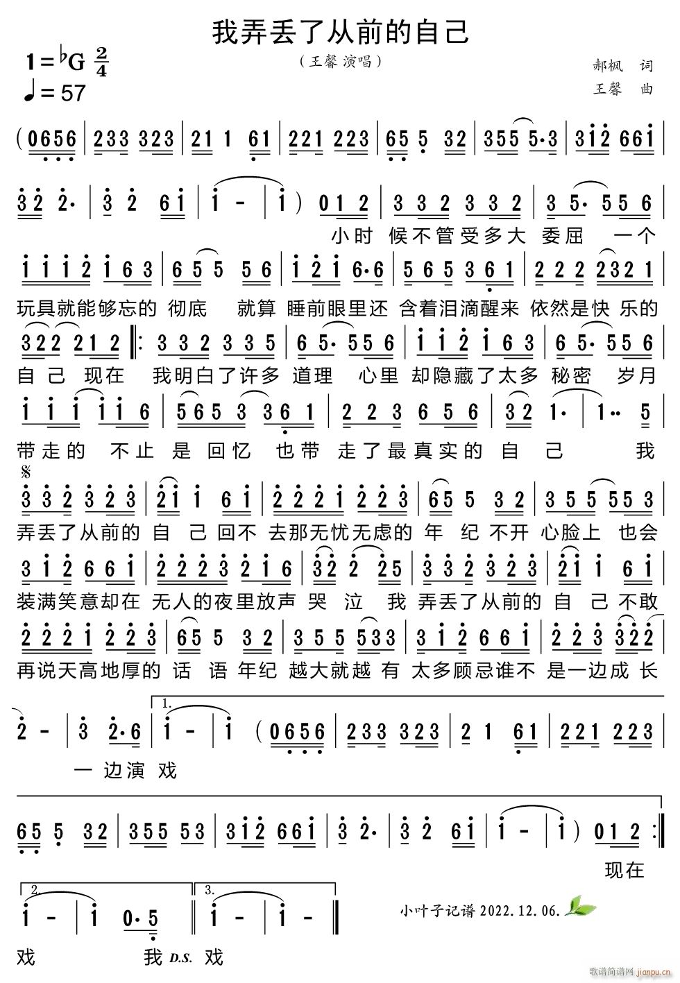 我弄丢了从前的自己(九字歌谱)1