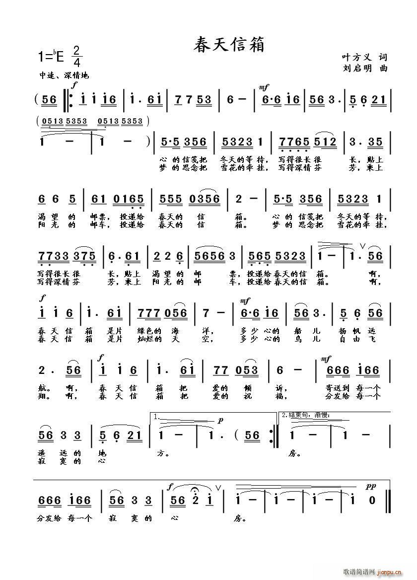 春天信箱(四字歌谱)1