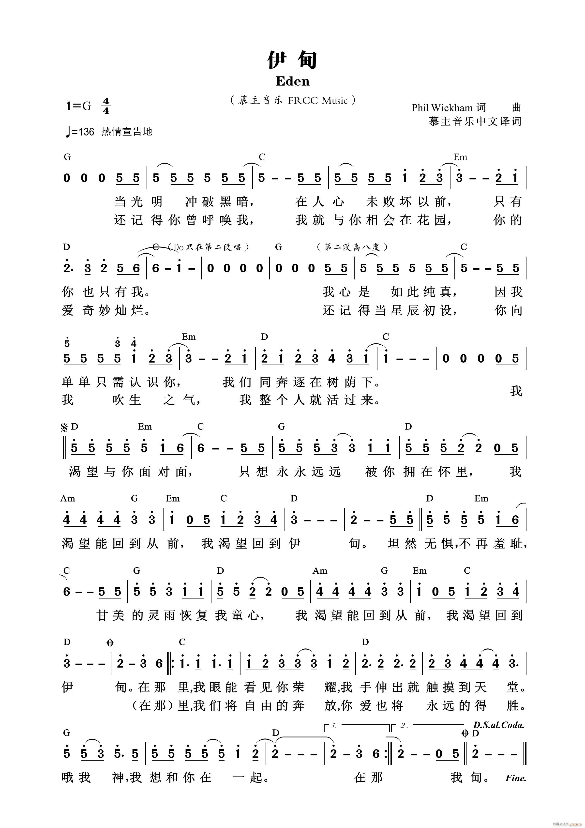 伊甸 第787首(八字歌谱)1