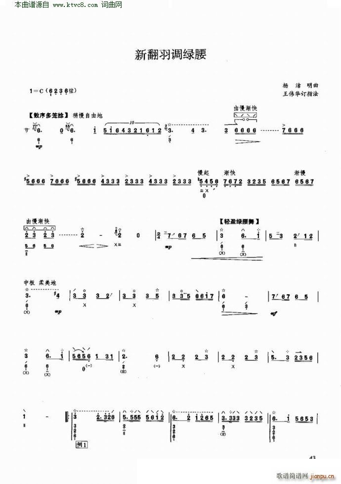 新翻羽调绿腰 优秀琵琶曲精选与解析(琵琶谱)1