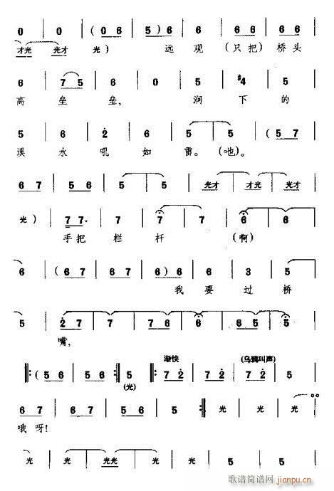 远观着金乌往西坠(豫剧曲谱)13