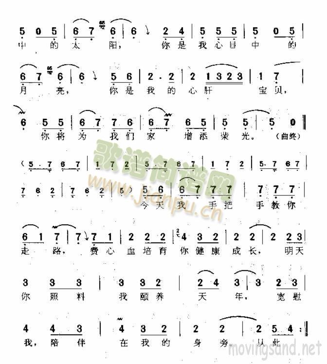 你是我的太阳(六字歌谱)3