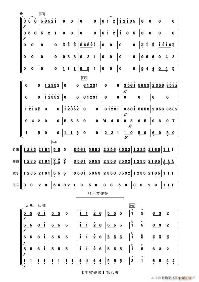 丰收锣鼓 民乐合奏(总谱)7