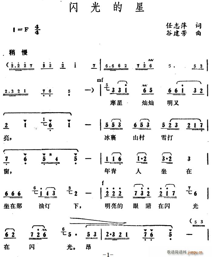 闪光的星(四字歌谱)1