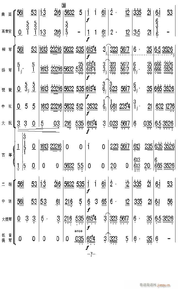 太湖美 7(总谱)1