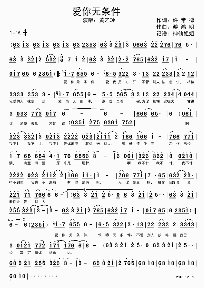 爱你无条件(五字歌谱)1