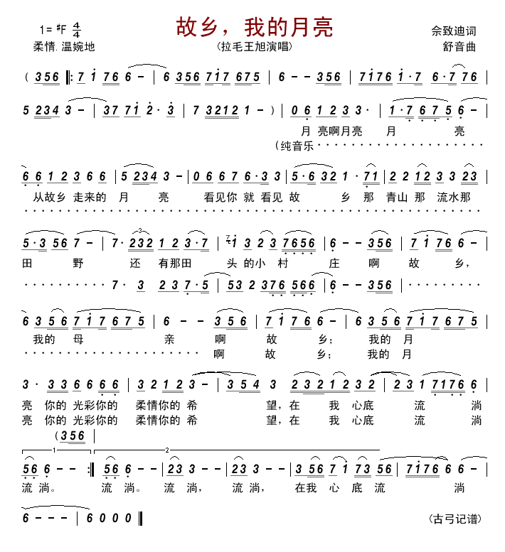 故乡，我的月亮(七字歌谱)1