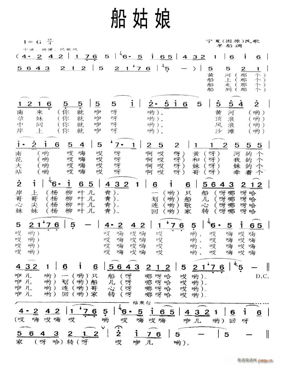 船姑娘(三字歌谱)1