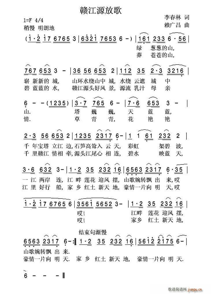 赣江源放歌(五字歌谱)1
