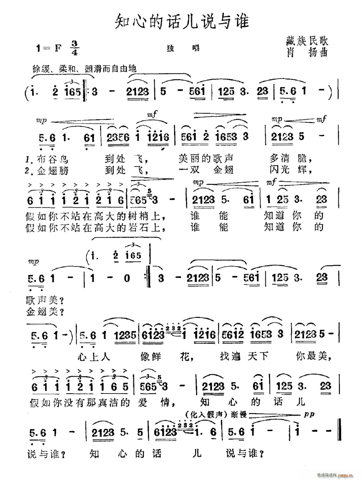 知心的话儿说与谁 藏族民歌(十字及以上)1