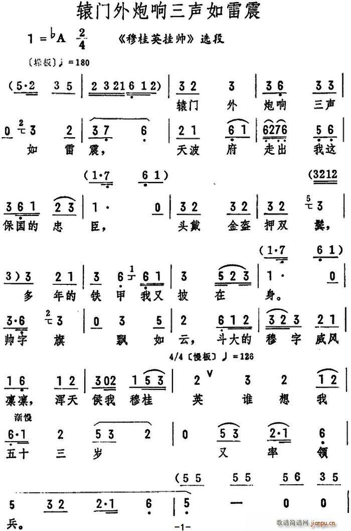 辕门外炮响三声如雷震 穆桂英挂帅 选段(十字及以上)1