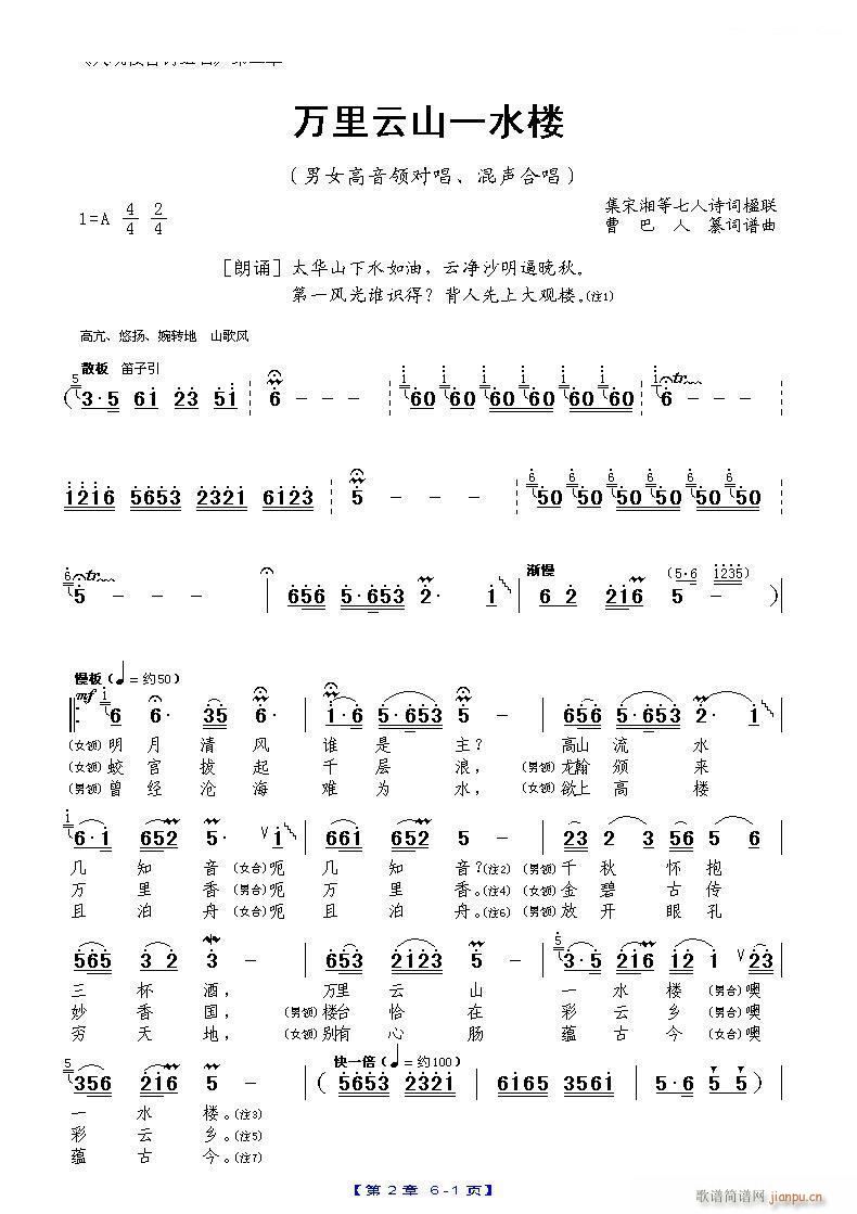 大观楼音诗组唱 第二章 万里云山一水楼 一(十字及以上)1