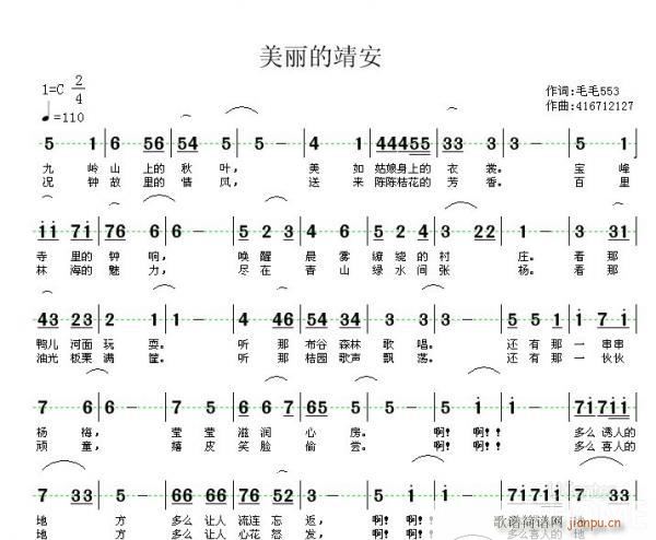 美丽的靖安(五字歌谱)1