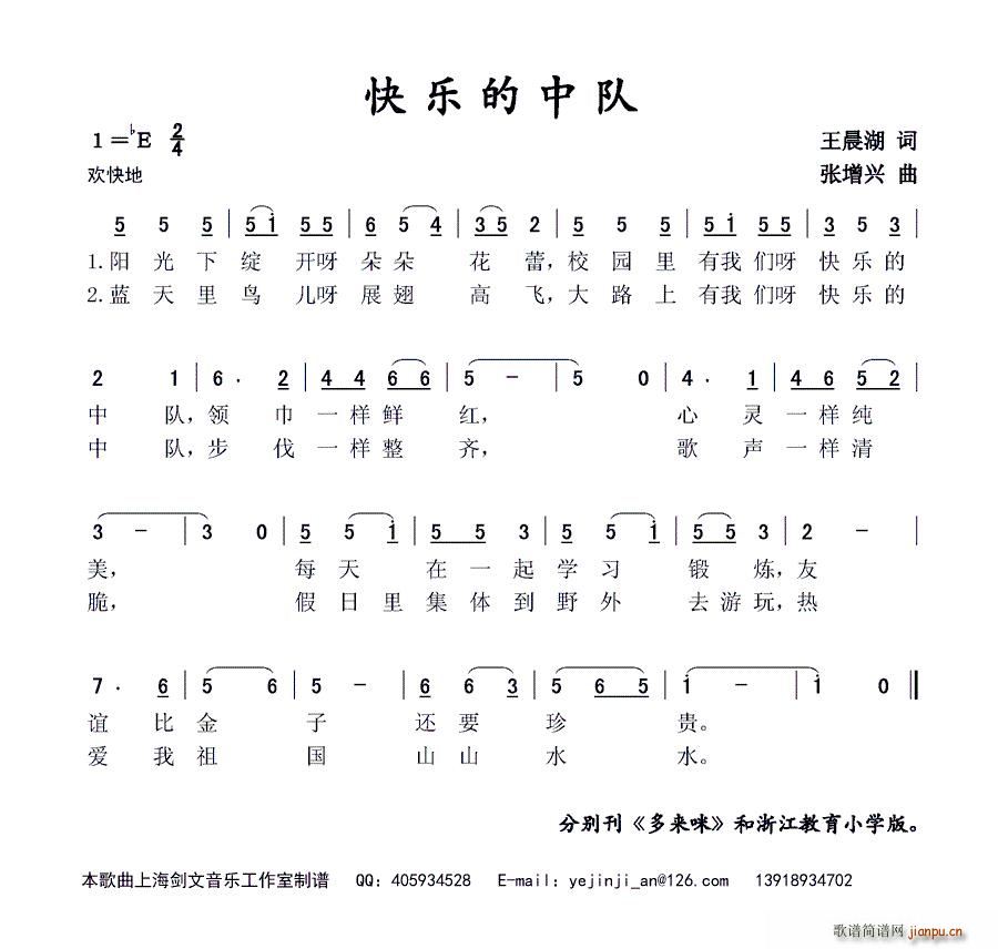 快乐的中队(五字歌谱)1