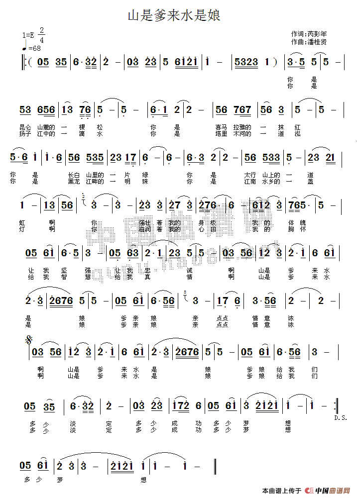 山是爹来水是娘(七字歌谱)1