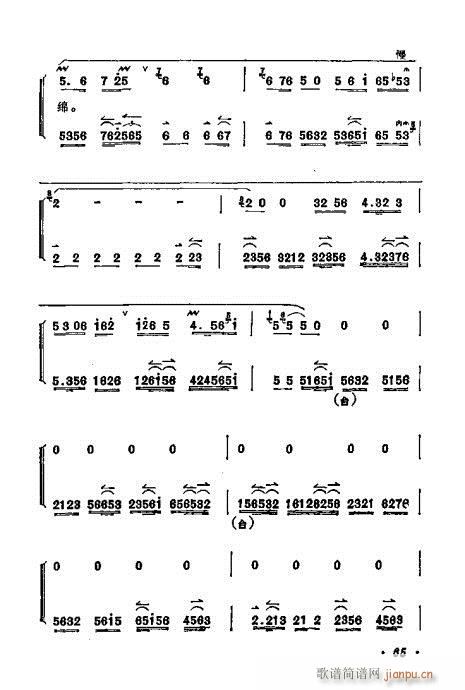 梅兰芳唱腔选集61-80(京剧曲谱)5