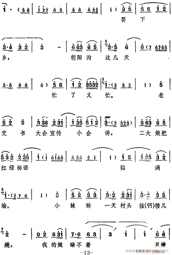 舞台版 朝阳沟 主旋律 之第一场(十字及以上)11