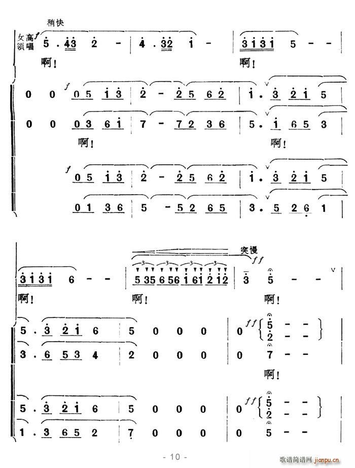 祖国插上了金色的翅膀(十字及以上)10