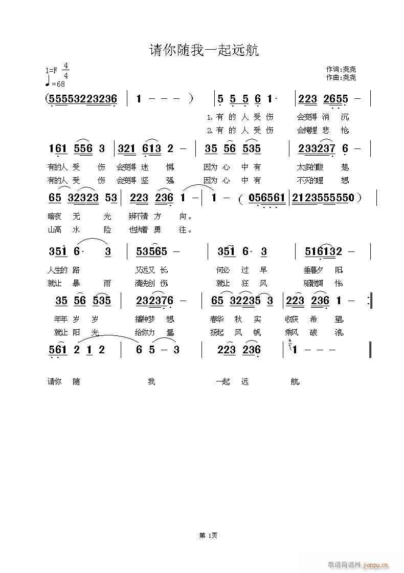 请你随我一起远航(八字歌谱)1