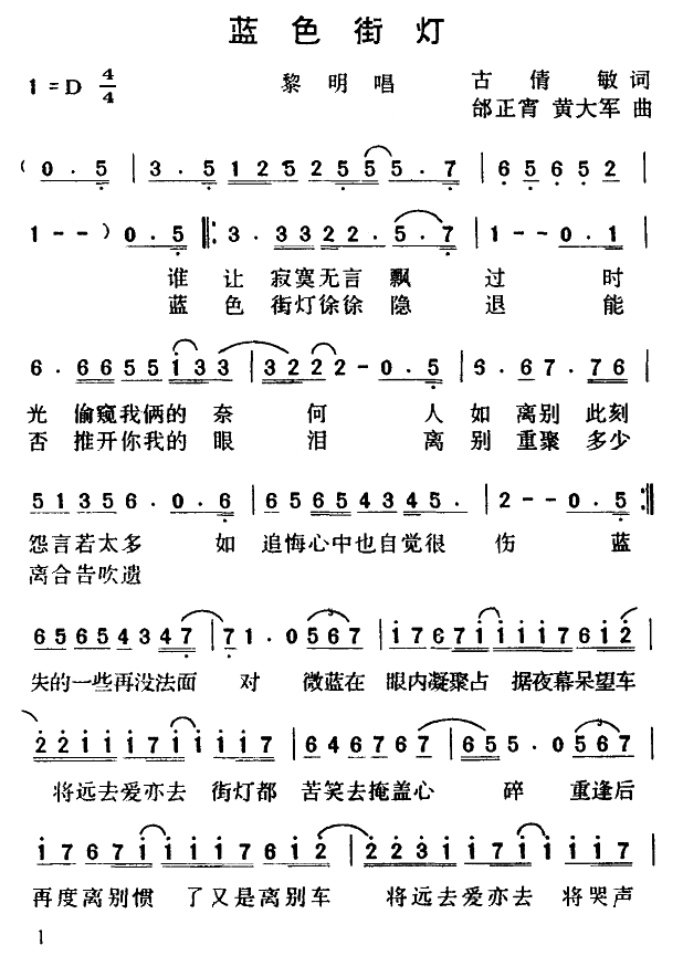 蓝色街灯(四字歌谱)1