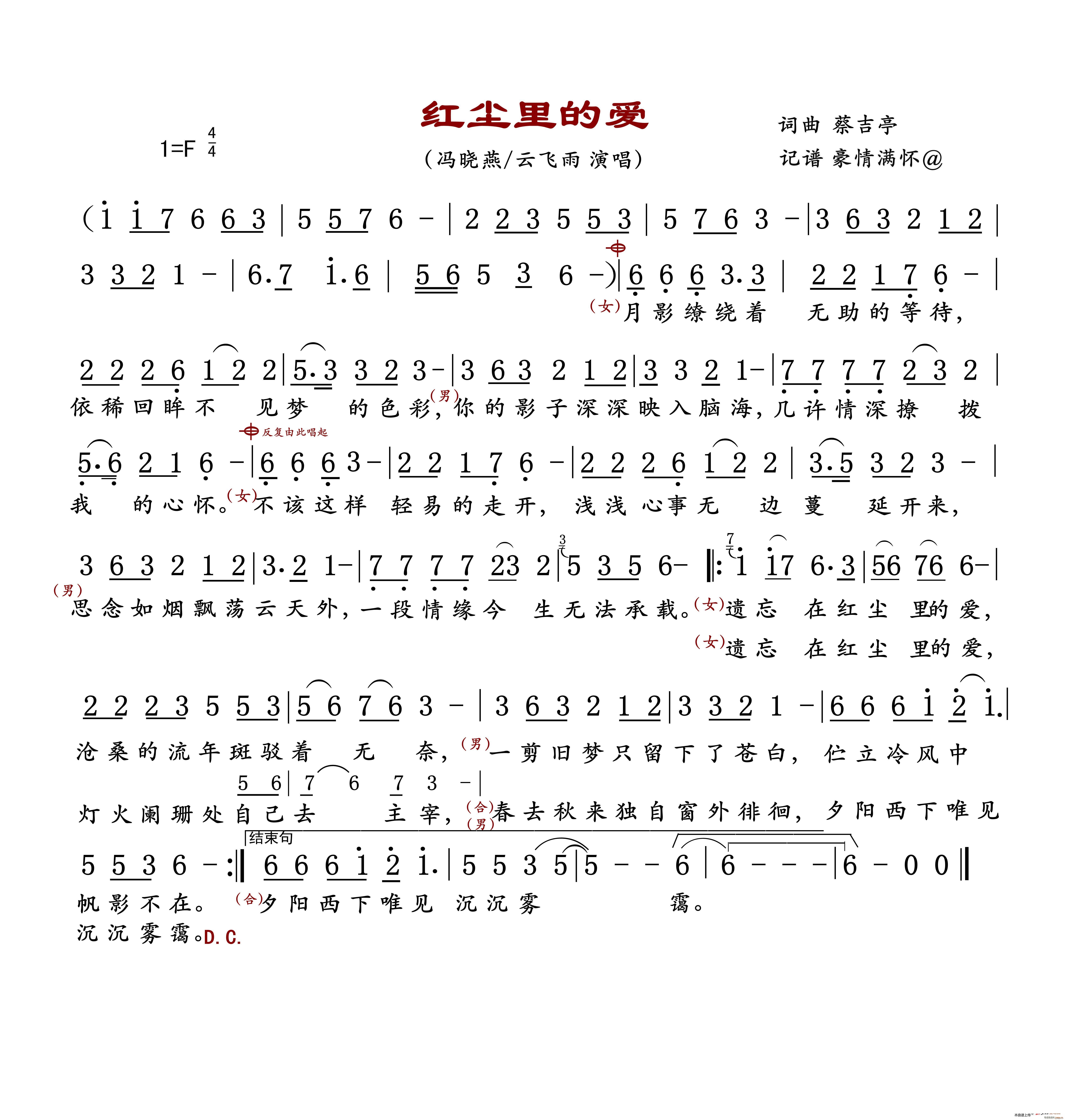 红尘里的爱(五字歌谱)1