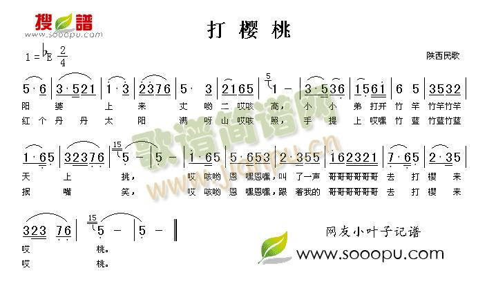 打樱桃(三字歌谱)1