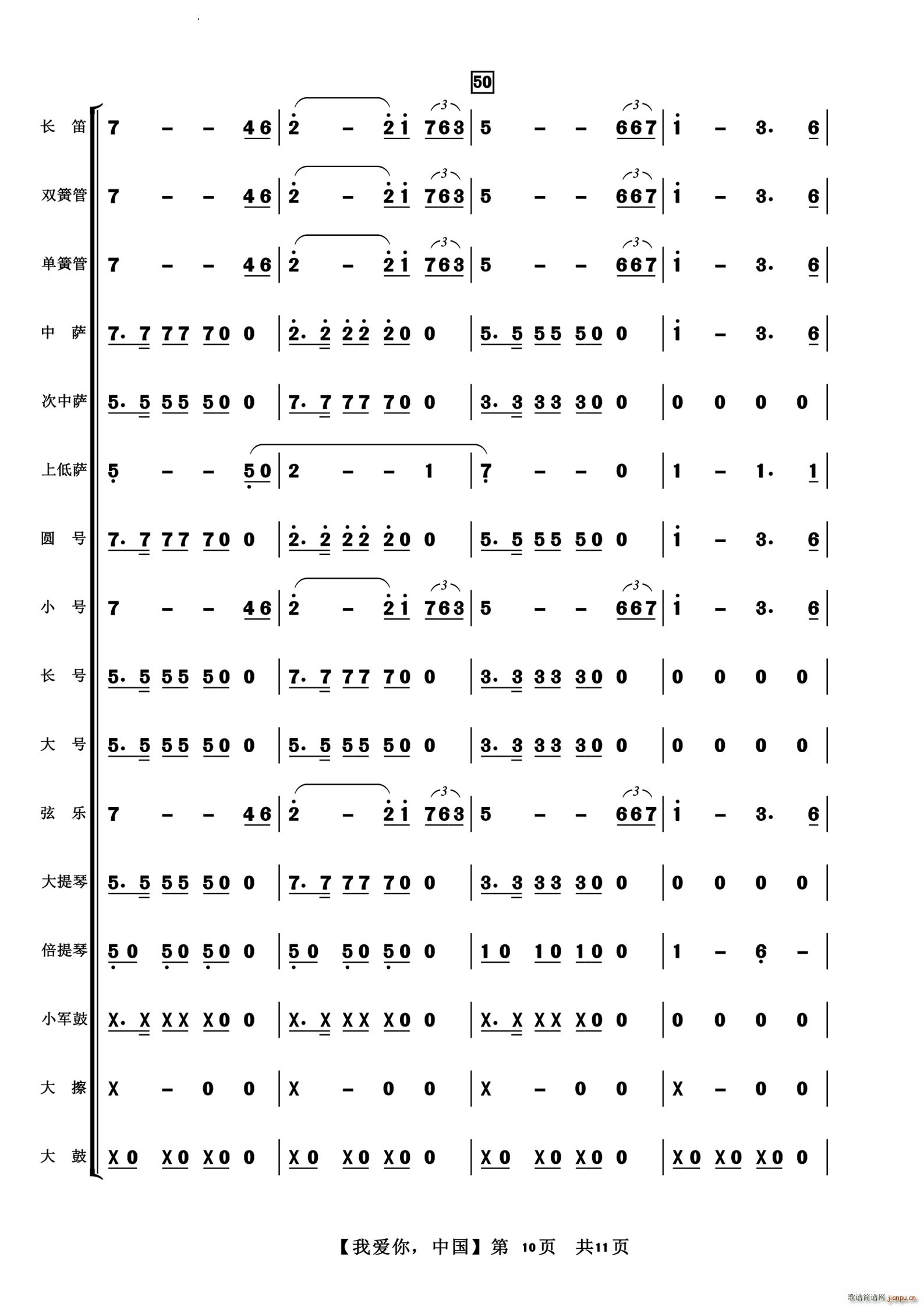 我爱你 中国管弦乐(总谱)11